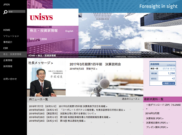 日本ユニシス株式会社様トップページ